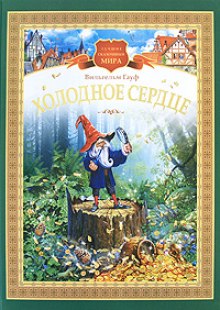 Аудиокнига Холодное сердце