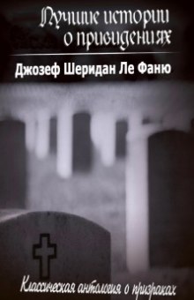 Слушать онлайн аудиокниги Лучшие истории о привидениях Аудиокнига Лучшие истории о привидениях