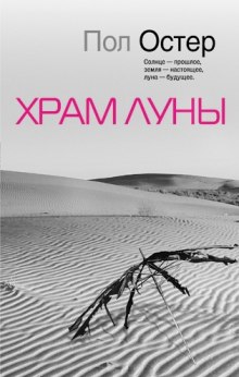 Слушать онлайн аудиокниги Храм луны Аудиокнига Храм луны