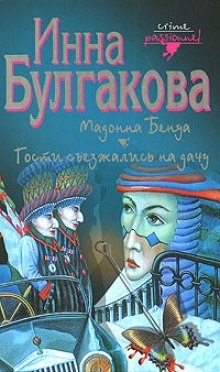 Слушать онлайн аудиокниги Гости съезжались на дачу Аудиокнига Гости съезжались на дачу