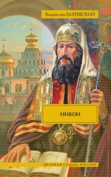слушать аудиокнигу Никон Аудиокнига Никон