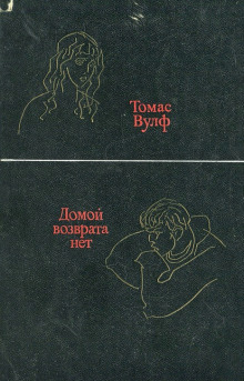 Слушать онлайн аудиокниги Домой возврата нет Аудиокнига Домой возврата нет
