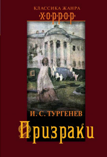 Слушать онлайн аудиокниги Призраки Аудиокнига Призраки