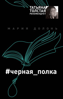 слушать аудиокнигу #черная_полка Аудиокнига #черная_полка
