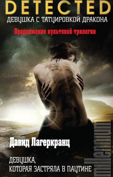 слушать аудиокнигу Девушка, которая застряла в паутине Аудиокнига Девушка, которая застряла в паутине