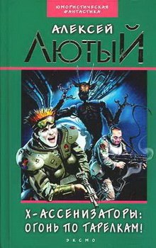 Слушать онлайн аудиокниги Огонь по тарелкам! Аудиокнига Огонь по тарелкам!