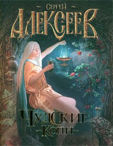 Слушать онлайн аудиокниги Чудские копи Аудиокнига Чудские копи