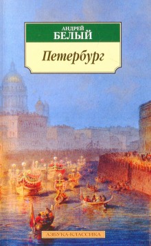 Слушать онлайн аудиокниги Петербург Аудиокнига Петербург