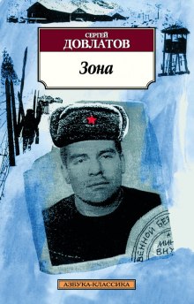 Аудиокнига Зона
