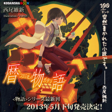 Слушать онлайн аудиокниги Koyomimonogatari / История календаря Аудиокнига Koyomimonogatari / История календаря