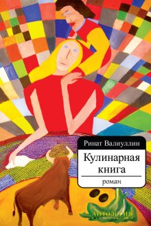 Слушать онлайн аудиокниги Кулинарная книга Аудиокнига Кулинарная книга
