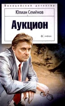 Слушать онлайн аудиокниги Аукцион Аудиокнига Аукцион
