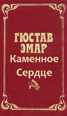 Аудиокнига Охотники за пчелами. Каменное Сердце