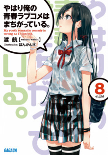 Слушать онлайн аудиокниги OreGairu 8 Аудиокнига OreGairu 8