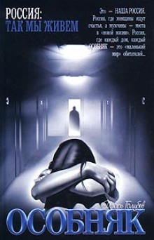 Аудиокнига Особняк