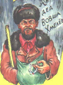 Слушать онлайн аудиокниги Сказы всяки и добры, и бяки... Аудиокнига Сказы всяки и добры, и бяки...