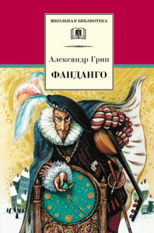 Слушать онлайн аудиокниги Рассказы «Фанданго» и «Крысолов» Аудиокнига Рассказы «Фанданго» и «Крысолов»