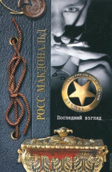 Слушать онлайн аудиокниги Последний взгляд Аудиокнига Последний взгляд