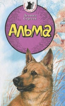 Слушать онлайн аудиокниги Альма Аудиокнига Альма