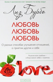Аудиокнига Любовь, Любовь, Любовь
