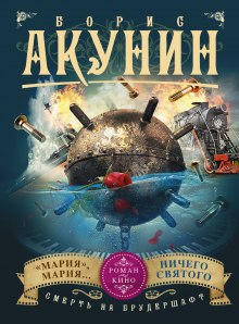 слушать аудиокнигу «Мария», Мария… Аудиокнига «Мария», Мария…
