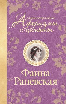 слушать аудиокнигу Самые остроумные афоризмы и цитаты Аудиокнига Самые остроумные афоризмы и цитаты