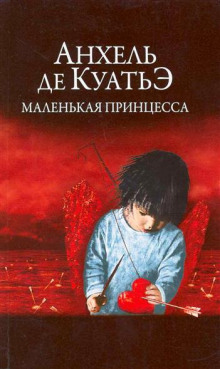 слушать аудиокнигу Маленькая принцесса Аудиокнига Маленькая принцесса