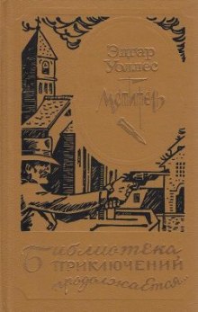 Слушать онлайн аудиокниги Мститель Аудиокнига Мститель