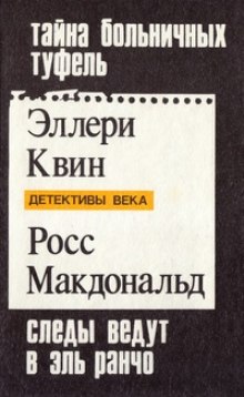 Слушать онлайн аудиокниги Следы ведут в Эль-Ранчо Аудиокнига Следы ведут в Эль-Ранчо