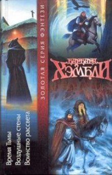Слушать онлайн аудиокниги Воинство Рассвета Аудиокнига Воинство Рассвета