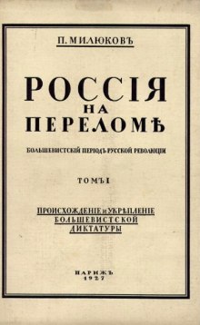 Слушать онлайн аудиокниги Россия на переломе Аудиокнига Россия на переломе