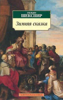 Аудиокнига Зимняя сказка
