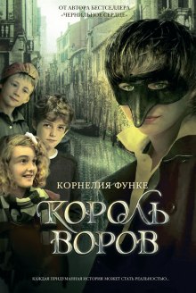 Слушать онлайн аудиокниги Король воров Аудиокнига Король воров