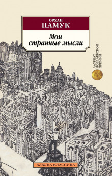 Слушать онлайн аудиокниги Мои странные мысли Аудиокнига Мои странные мысли