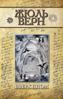 Слушать онлайн аудиокниги Вверх дном Аудиокнига Вверх дном