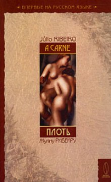 Слушать онлайн аудиокниги Плоть Аудиокнига Плоть