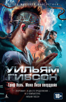 Аудиокнига Граф Ноль