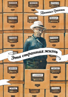 Слушать онлайн аудиокниги Эта странная жизнь Аудиокнига Эта странная жизнь