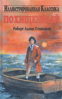 Аудиокнига Похищенный