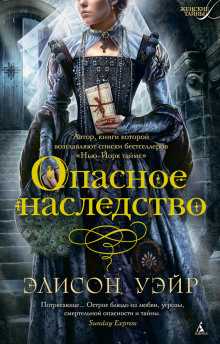 Слушать онлайн аудиокниги Опасное наследство Аудиокнига Опасное наследство