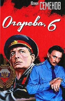 Слушать онлайн аудиокниги Огарева, 6 Аудиокнига Огарева, 6