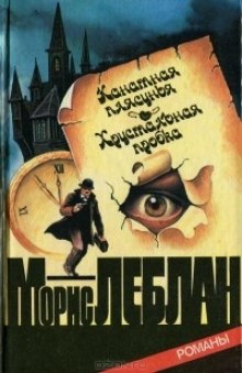 Аудиокнига Канатная плясунья