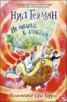 Аудиокнига Но молоко, к счастью...