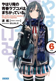 Слушать онлайн аудиокниги OreGairu 6 Аудиокнига OreGairu 6
