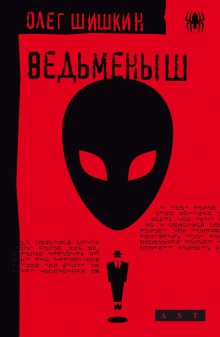 Слушать онлайн аудиокниги Ведьмёныш Аудиокнига Ведьмёныш
