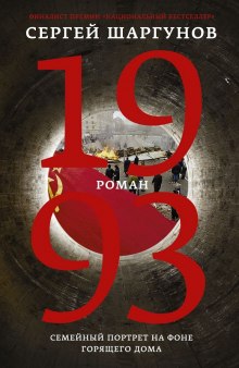 Слушать онлайн аудиокниги 1993 Аудиокнига 1993