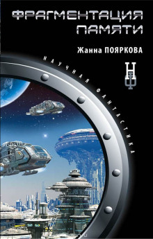 Слушать онлайн аудиокниги Фрагментация памяти Аудиокнига Фрагментация памяти