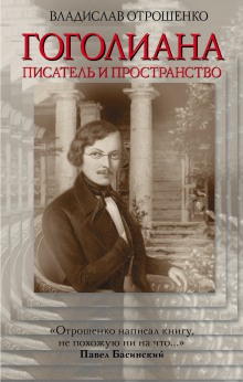 Слушать онлайн аудиокниги Гоголиана Аудиокнига Гоголиана