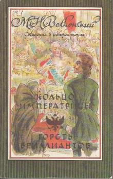 Слушать онлайн аудиокниги Горсть бриллиантов Аудиокнига Горсть бриллиантов