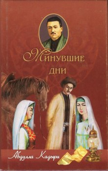 Слушать онлайн аудиокниги Минувшие дни Аудиокнига Минувшие дни